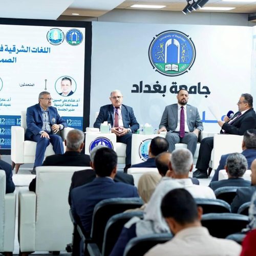 جلسة حوارية في مؤتمر اللغات الثاني عشر تناقش صراعات الهوية في الشرق الأوسط (7)