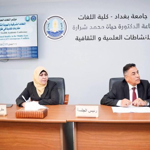 مؤتمر اللغات العلمي الثاني عشر للغات الشرقية (13)