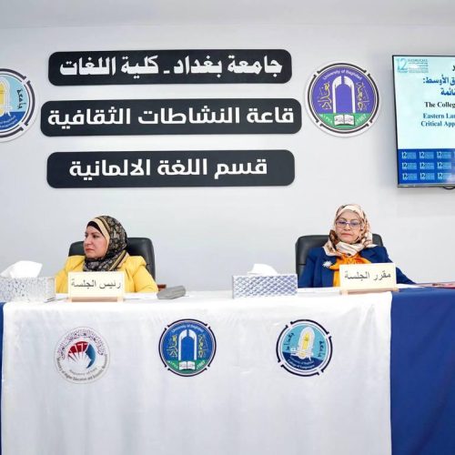 مؤتمر اللغات العلمي الثاني عشر للغات الشرقية (41)