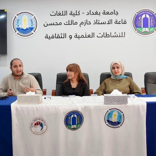 نشاطات علمية - كلية اللغات (1)