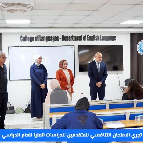 كلية اللغات تجري الامتحان التنافسي للدراسات العليا للعام الدراسي 2026–2027 (6)