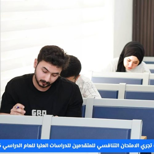 كلية اللغات تجري الامتحان التنافسي للدراسات العليا للعام الدراسي 2026–2027 (9)
