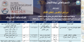 سلايدر موبايل الاسبوع العالمي لريادة الاعمال